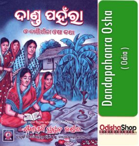 Read more about the article Dandapahanra Osha Book Download in Odia