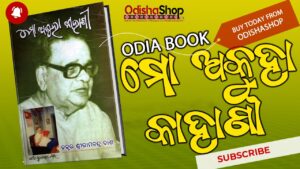 Read more about the article Celebrating the Art of Storytelling: Mo Akuha Kahani by Dr. Shreeram Chandra Dash