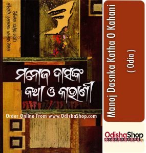 Read more about the article Manoj Das’s Book Manoj Dasnka Katha O Kahani